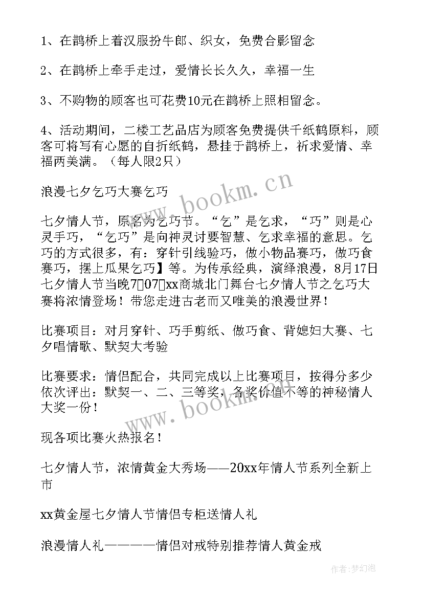 家居商场促销活动方案 七夕节商场活动方案(优秀6篇)