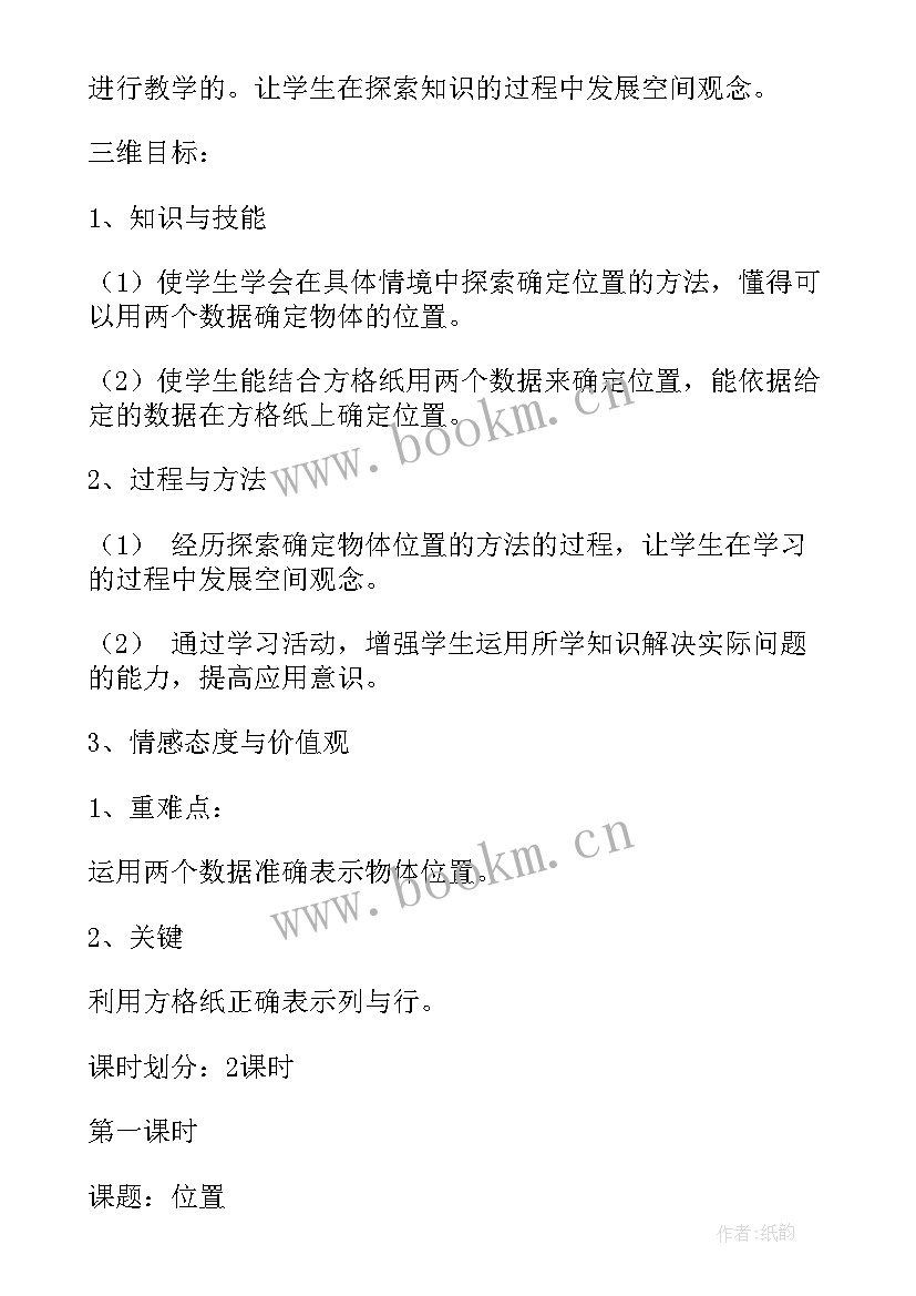 最新六年级数学式与方程反思 六年级数学教学反思(模板10篇)