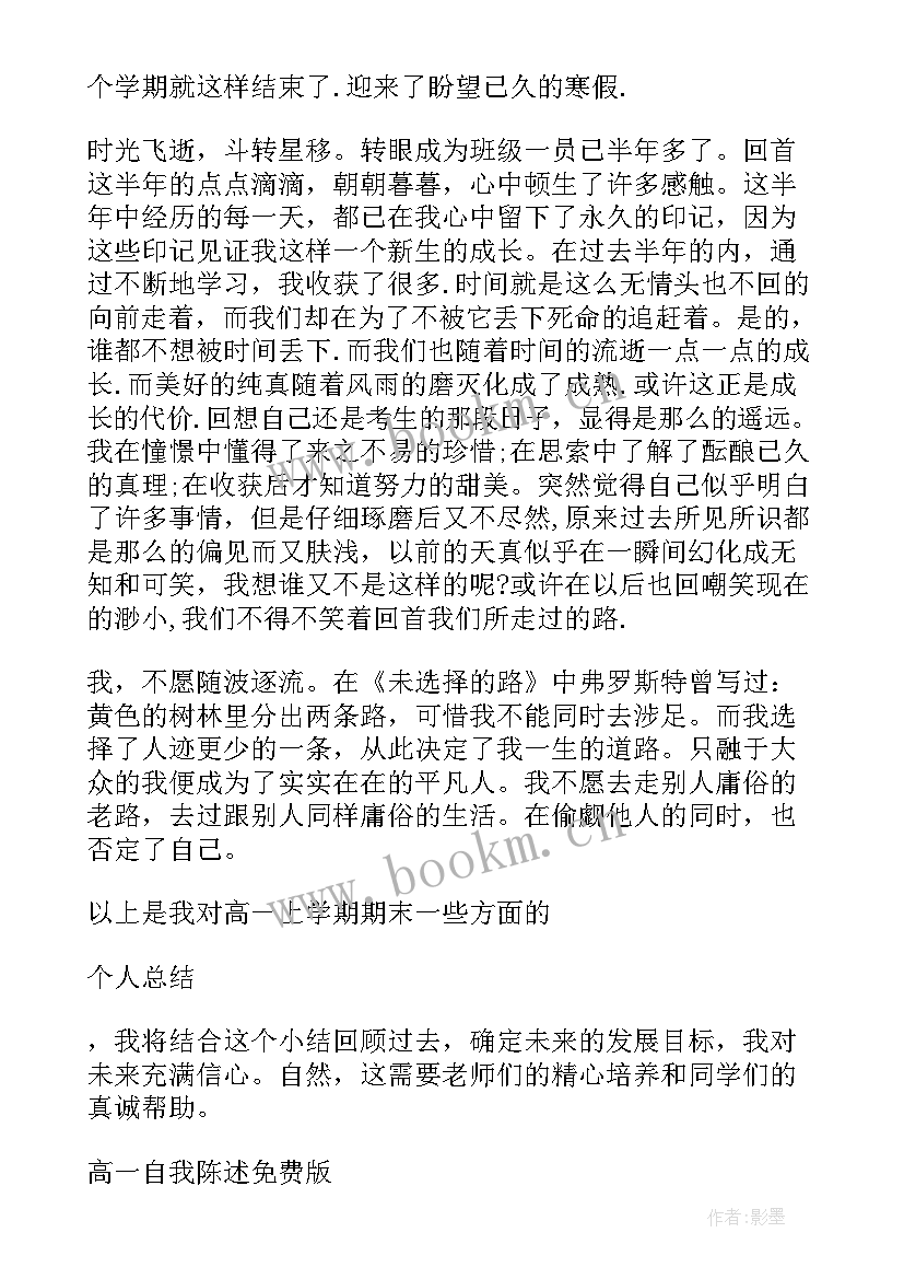 学生自我称述报告高一 高一学生自我陈述报告高一自我陈述报告(精选5篇)