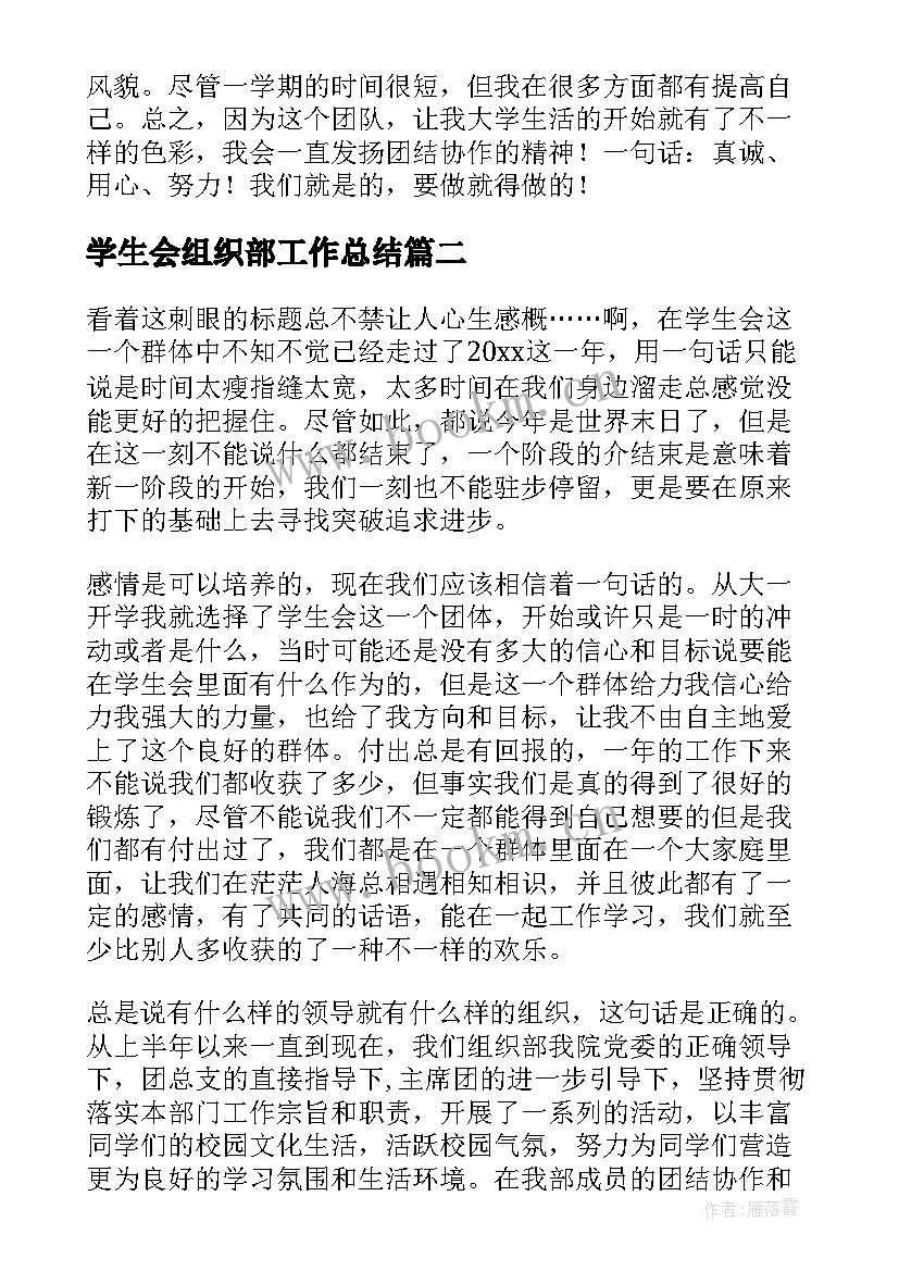 最新学生会组织部工作总结 学生会组织部个人工作总结(优秀5篇)