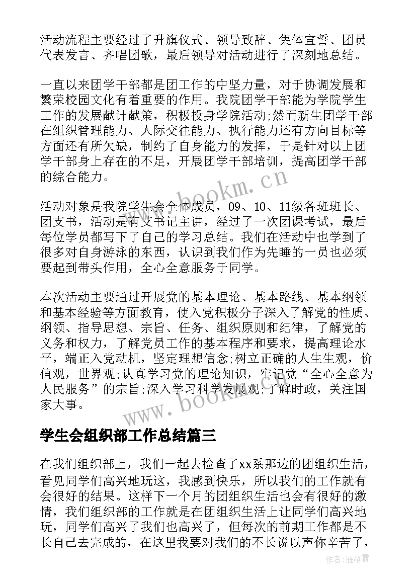 最新学生会组织部工作总结 学生会组织部个人工作总结(优秀5篇)