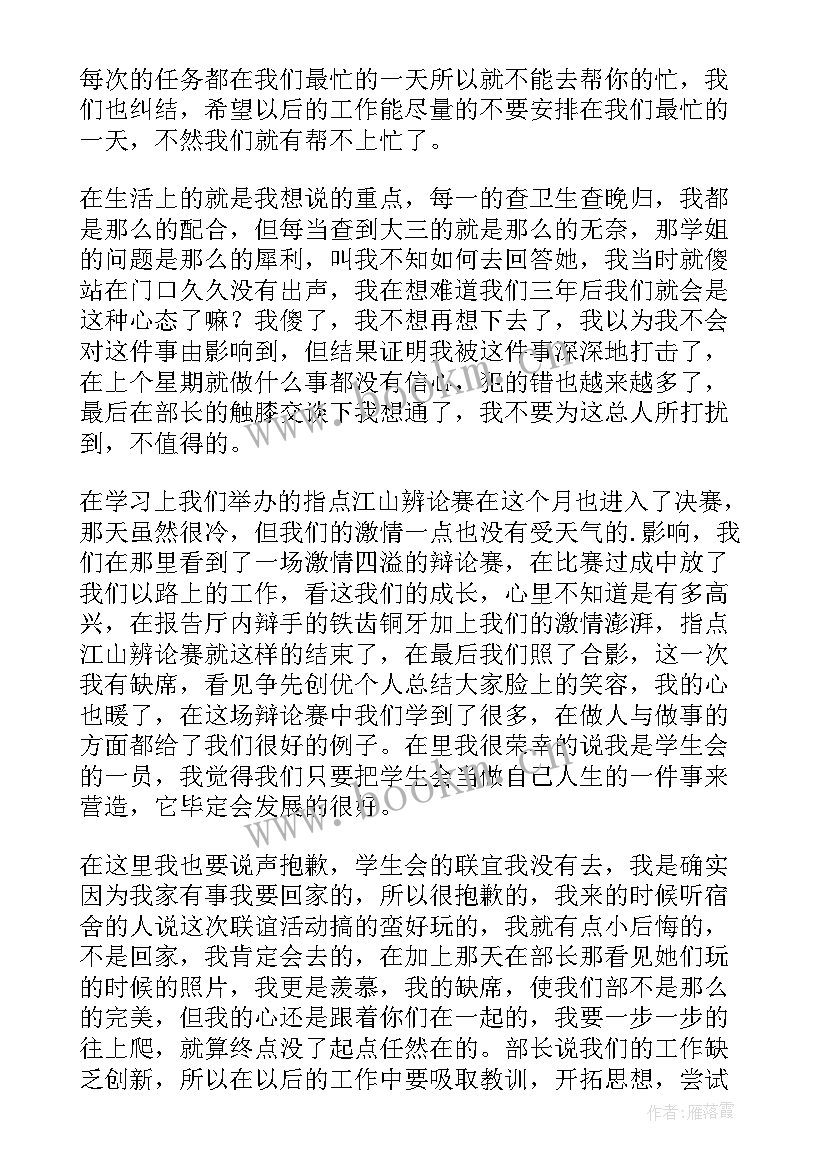 最新学生会组织部工作总结 学生会组织部个人工作总结(优秀5篇)