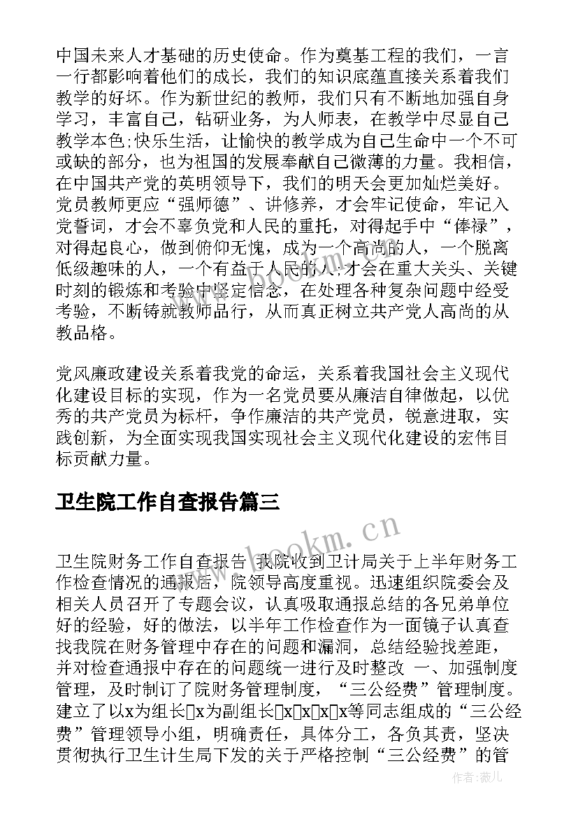 2023年卫生院工作自查报告 卫生院妇幼工作自查报告(通用5篇)