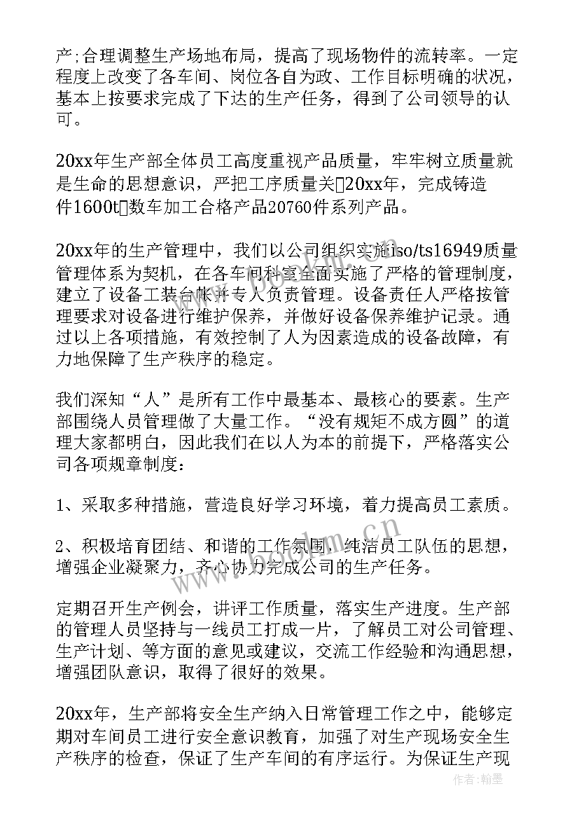 生产部工作总结报告 电力生产部门年终工作总结报告(大全8篇)