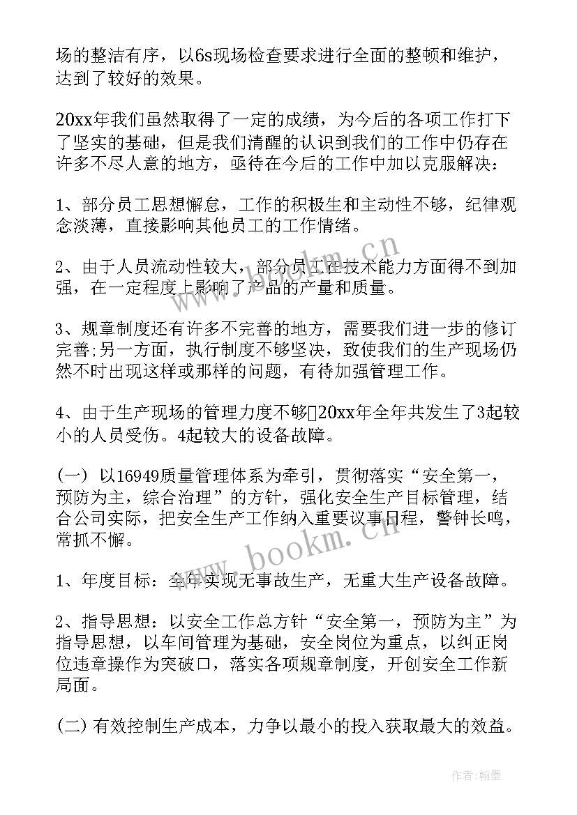 生产部工作总结报告 电力生产部门年终工作总结报告(大全8篇)