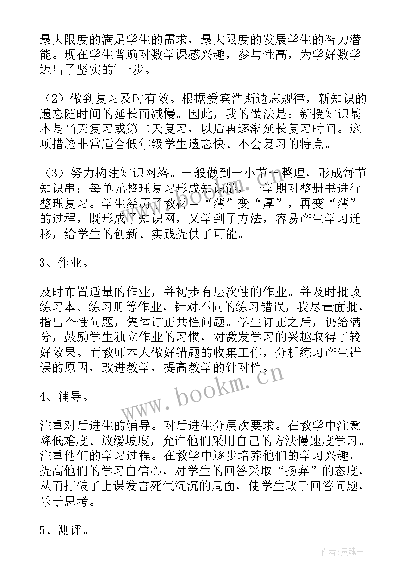 2023年小学四年级教学反思报告(精选5篇)