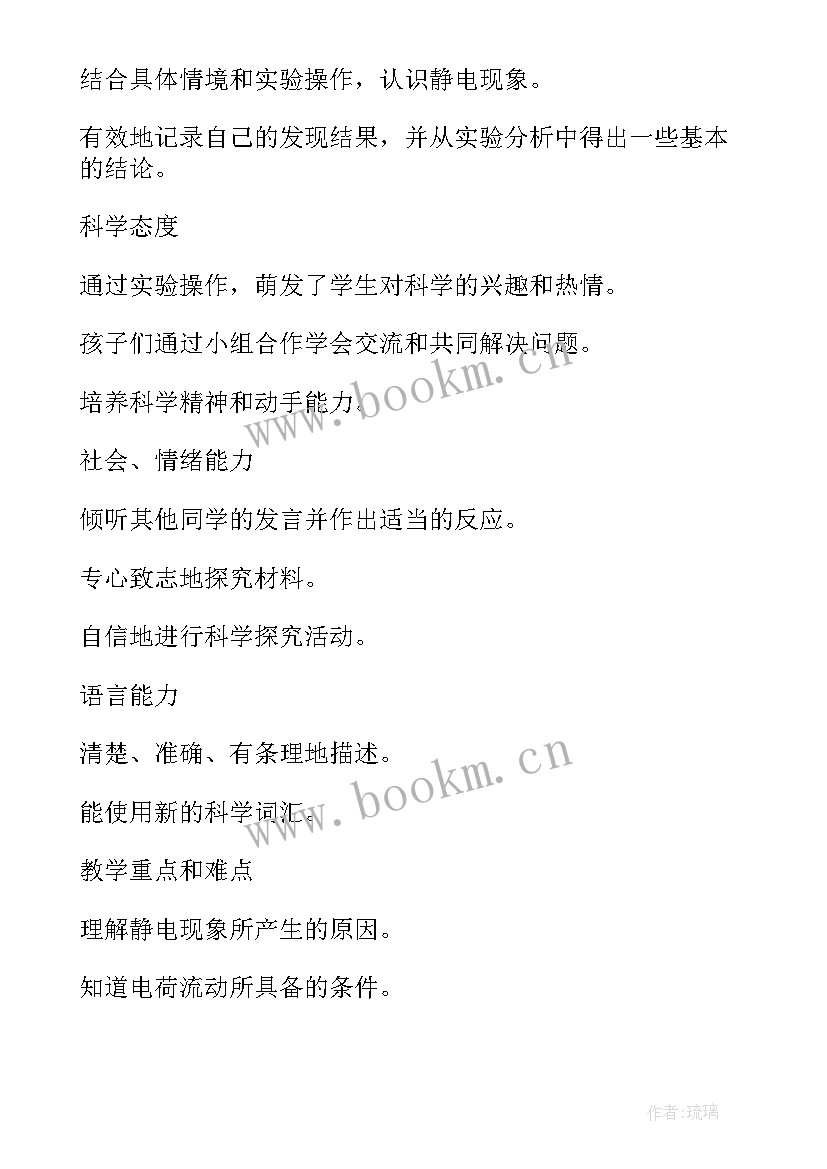 2023年冀教版四年级科学教学反思 四年级科学教学反思(优秀5篇)