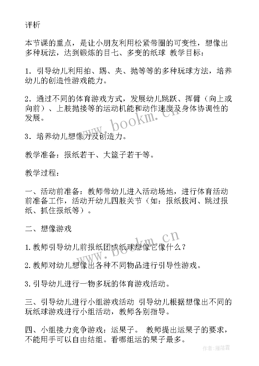 开展幼儿园户外游戏活动方案及流程 幼儿园中班户外游戏活动方案(优质6篇)