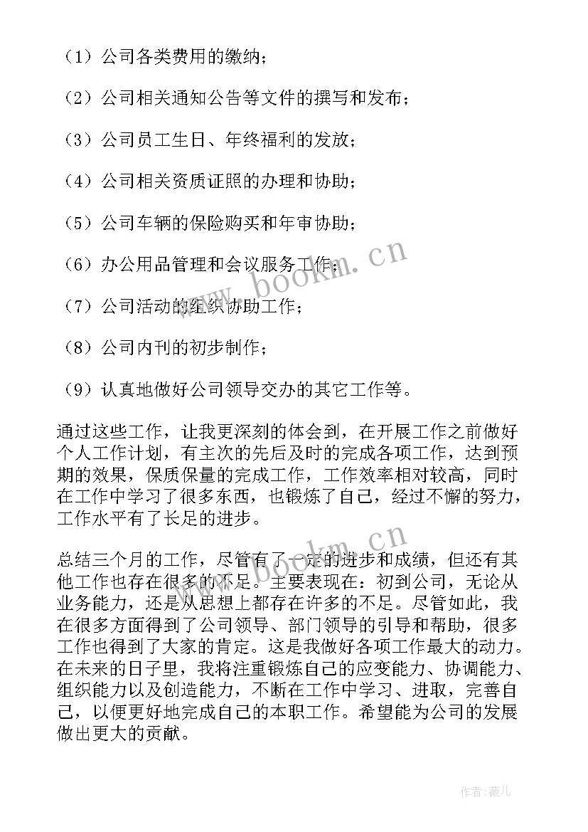 最新转正申请个人工作总结 个人工作总结及转正申请(精选5篇)