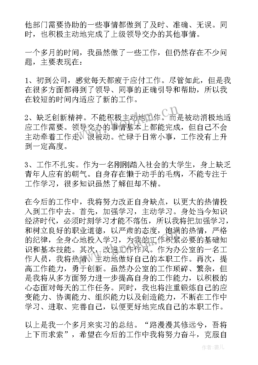 最新转正申请个人工作总结 个人工作总结及转正申请(精选5篇)