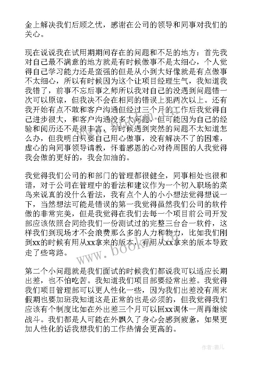 最新转正申请个人工作总结 个人工作总结及转正申请(精选5篇)