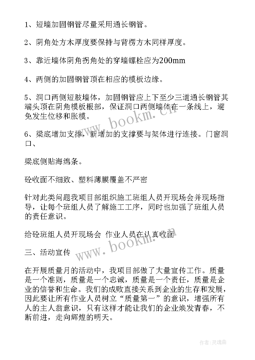 质量的报告 质量月总结报告质量月总结报告(大全7篇)