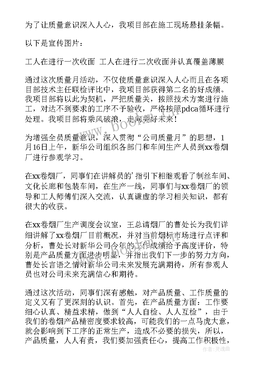 质量的报告 质量月总结报告质量月总结报告(大全7篇)