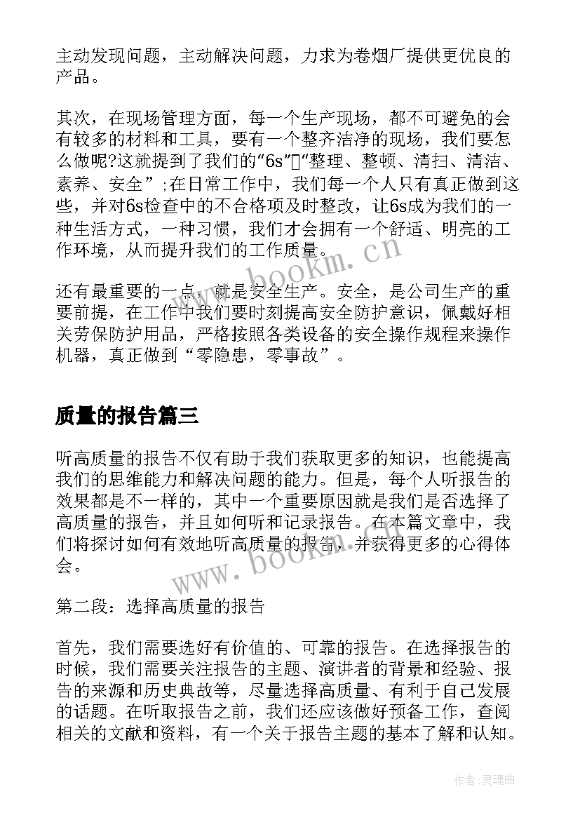 质量的报告 质量月总结报告质量月总结报告(大全7篇)