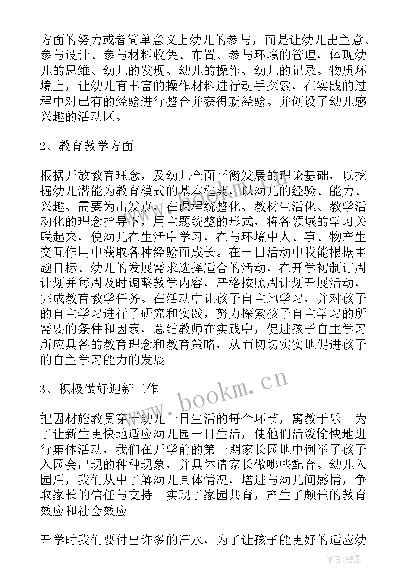 幼儿园教师个人规划总结 幼儿园教师个人总结报告(精选5篇)