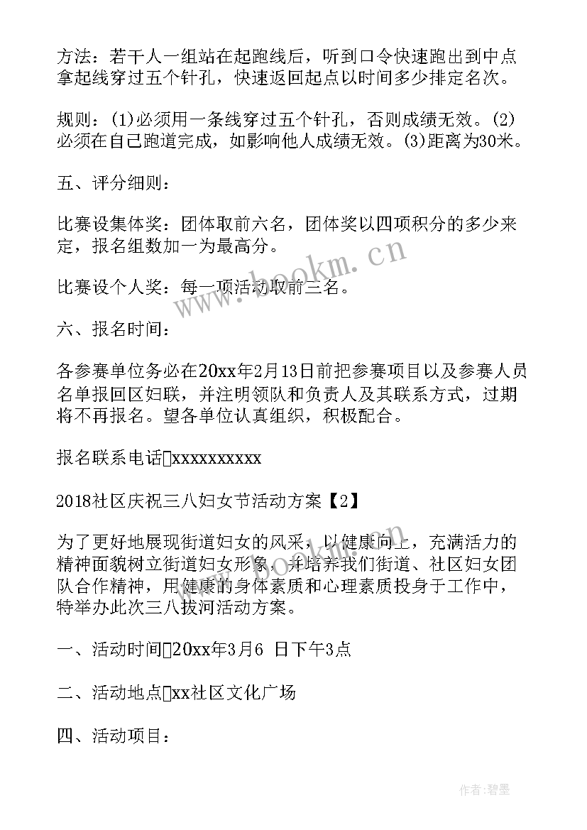 社区三八活动方案 社区庆祝三八妇女节活动方案(大全5篇)