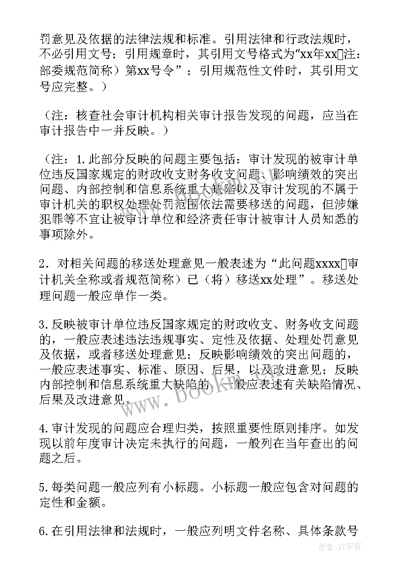 内部审计实务实训总结 内部审计报告(大全8篇)