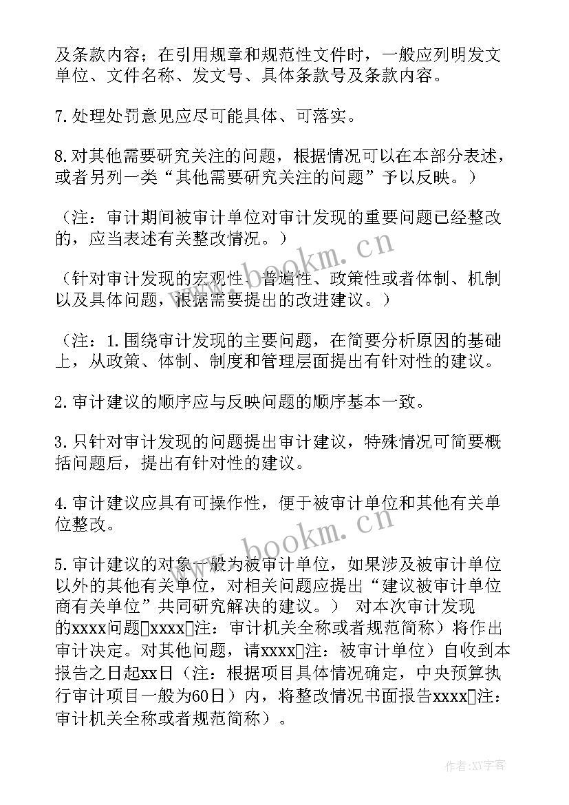 内部审计实务实训总结 内部审计报告(大全8篇)