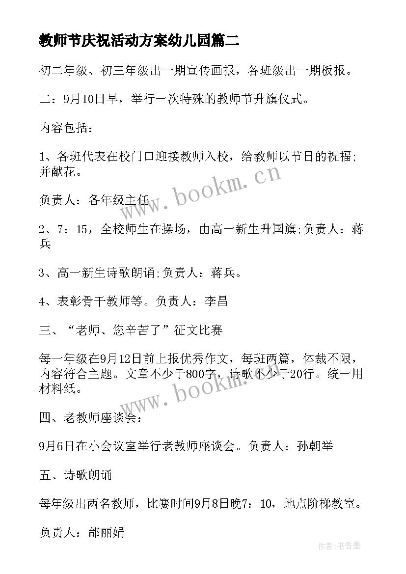 教师节庆祝活动方案幼儿园(优质10篇)