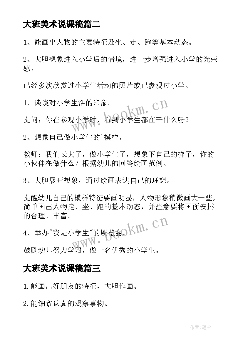 2023年大班美术说课稿 大班美术活动教案(模板5篇)