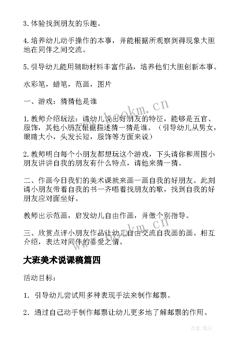 2023年大班美术说课稿 大班美术活动教案(模板5篇)