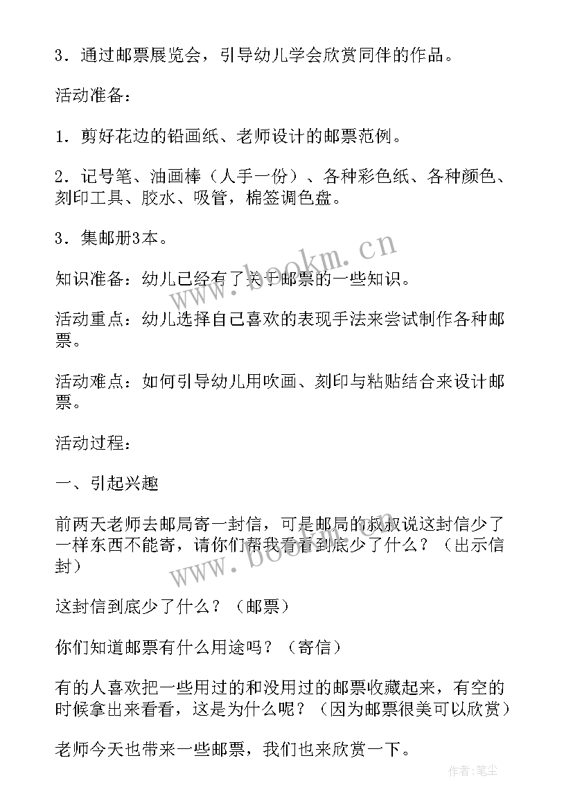 2023年大班美术说课稿 大班美术活动教案(模板5篇)