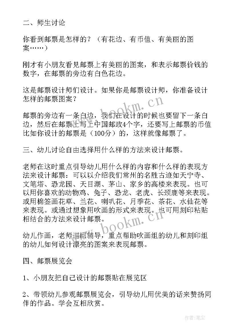 2023年大班美术说课稿 大班美术活动教案(模板5篇)