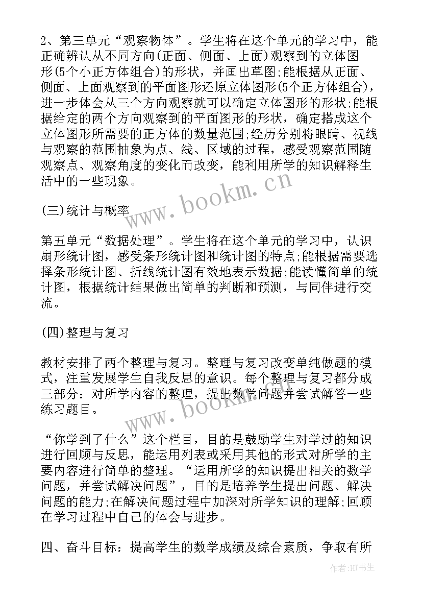 2023年北师版六年级数学教学计划 六年级数学教学计划(通用8篇)