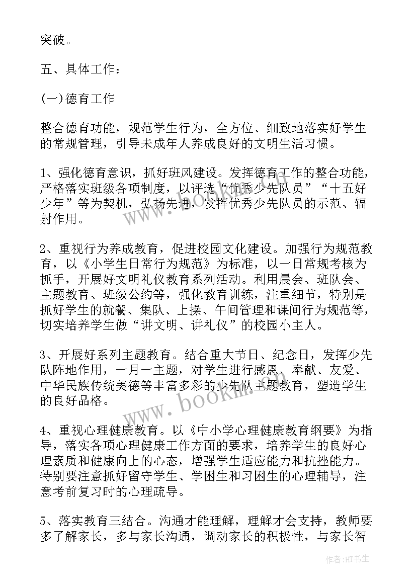 2023年北师版六年级数学教学计划 六年级数学教学计划(通用8篇)