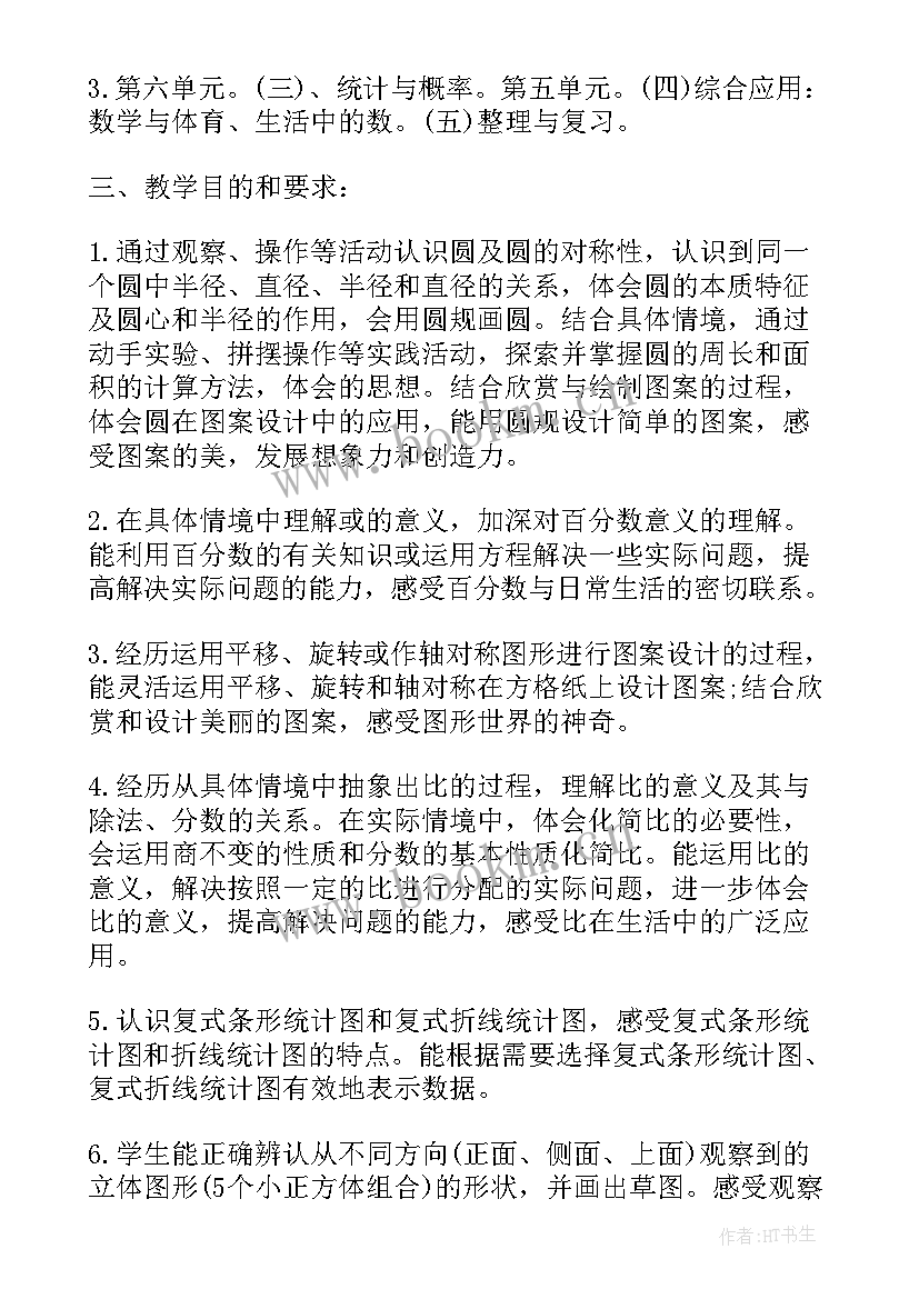 2023年北师版六年级数学教学计划 六年级数学教学计划(通用8篇)