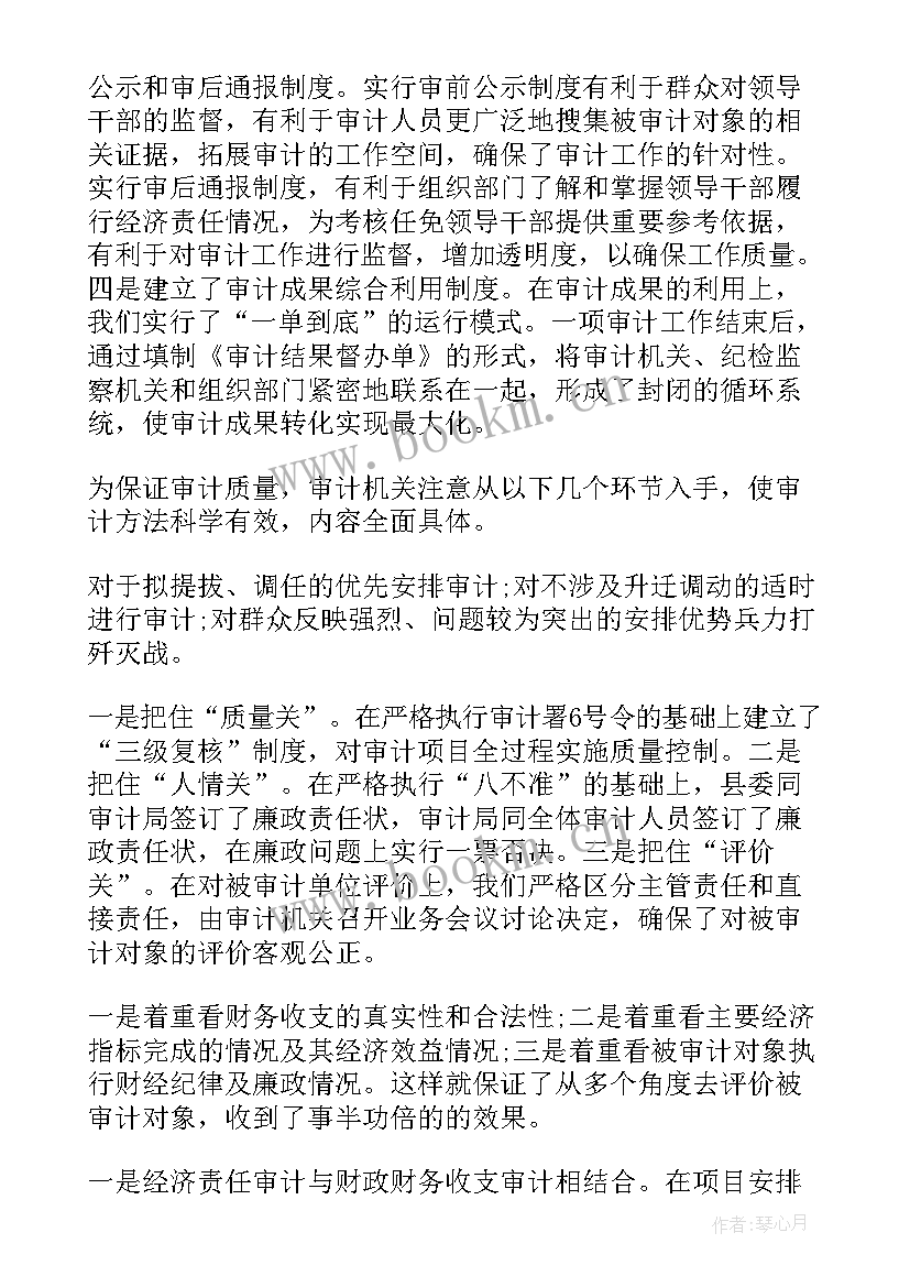 公安领导经济责任审计述职报告 领导干部经济责任审计述职报告(实用5篇)