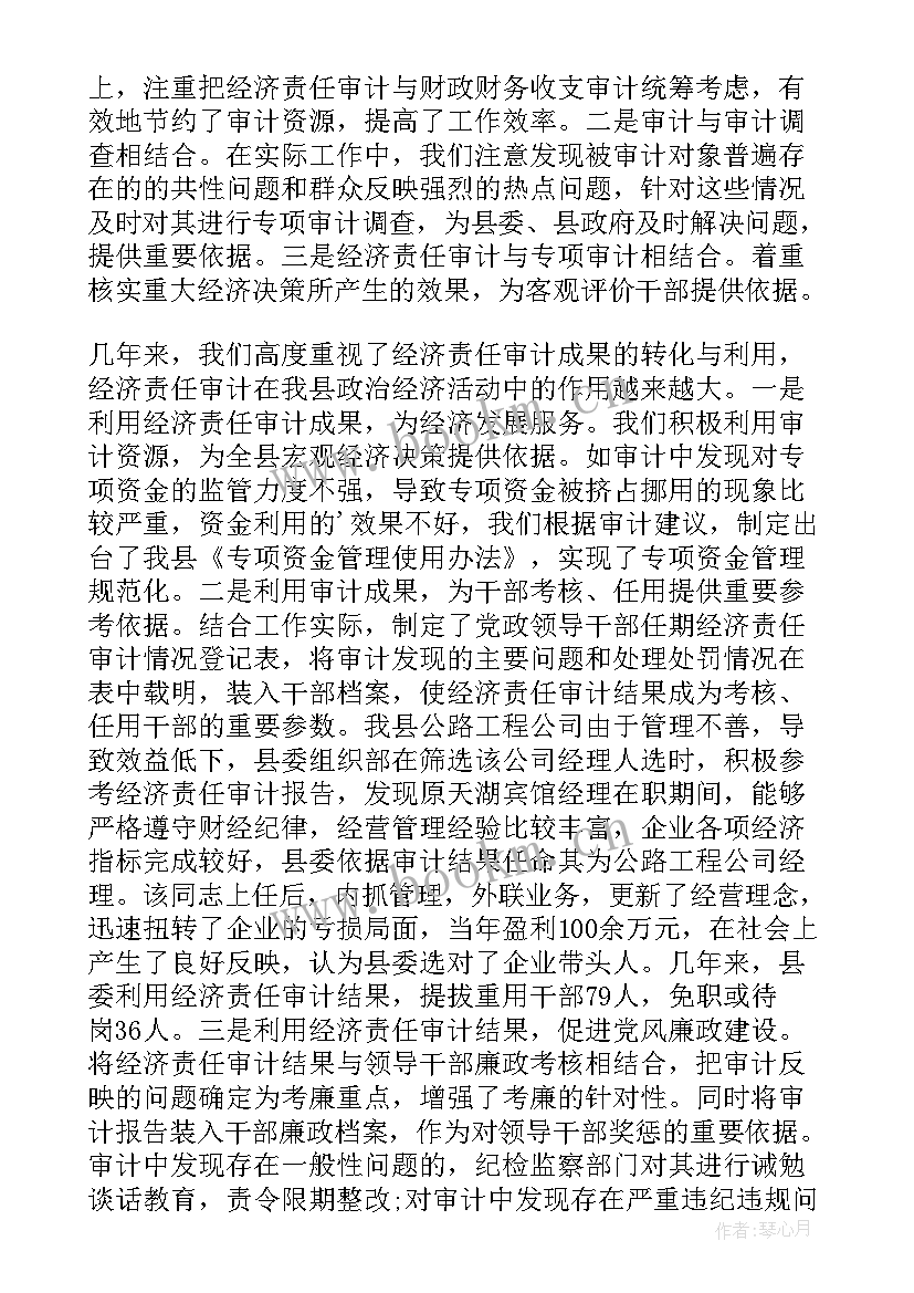 公安领导经济责任审计述职报告 领导干部经济责任审计述职报告(实用5篇)