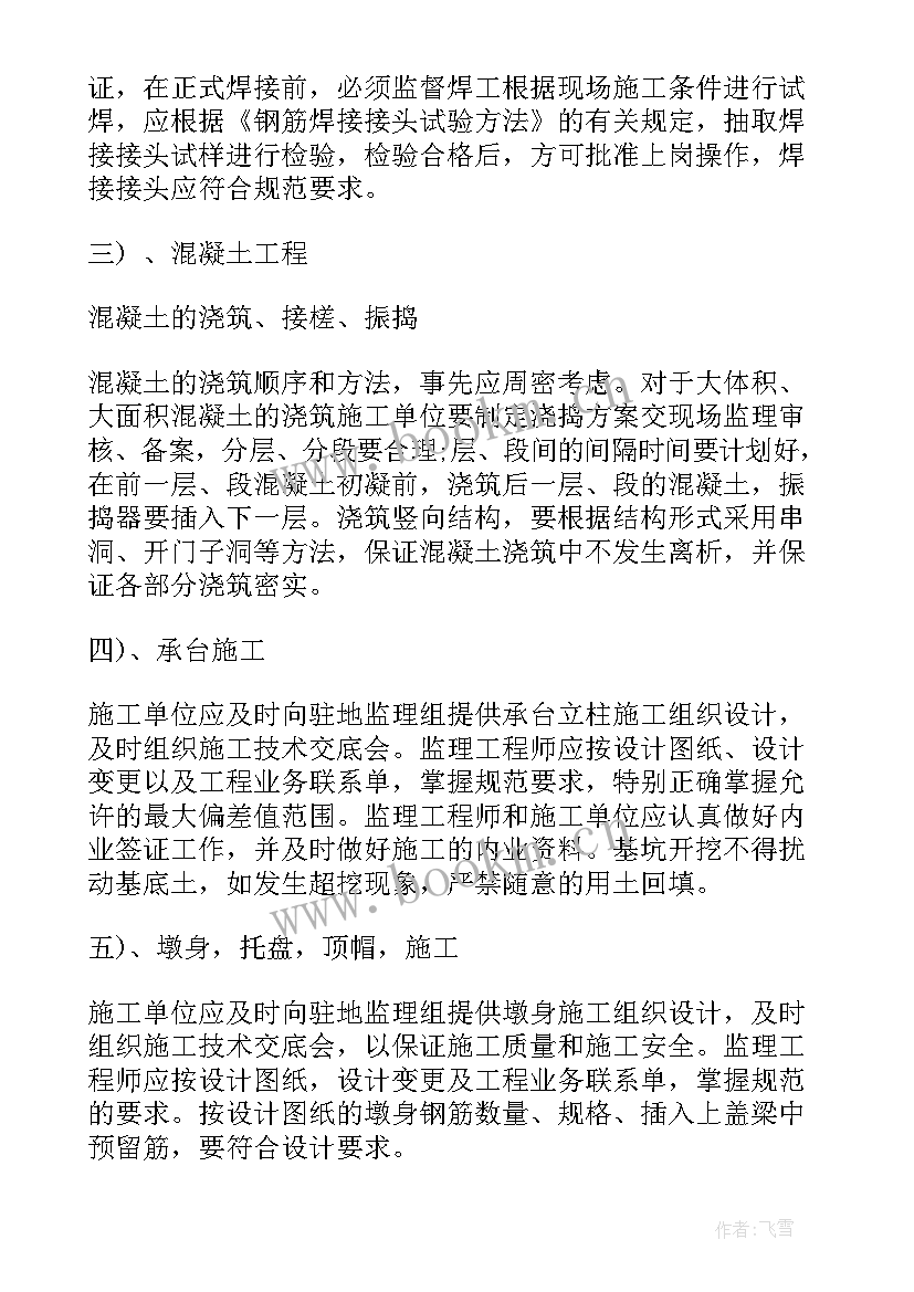 2023年监理报告内容 监理员实习报告(优质6篇)