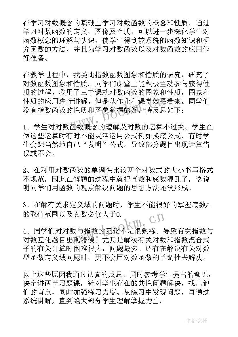 最新函数图像教学反思(通用8篇)