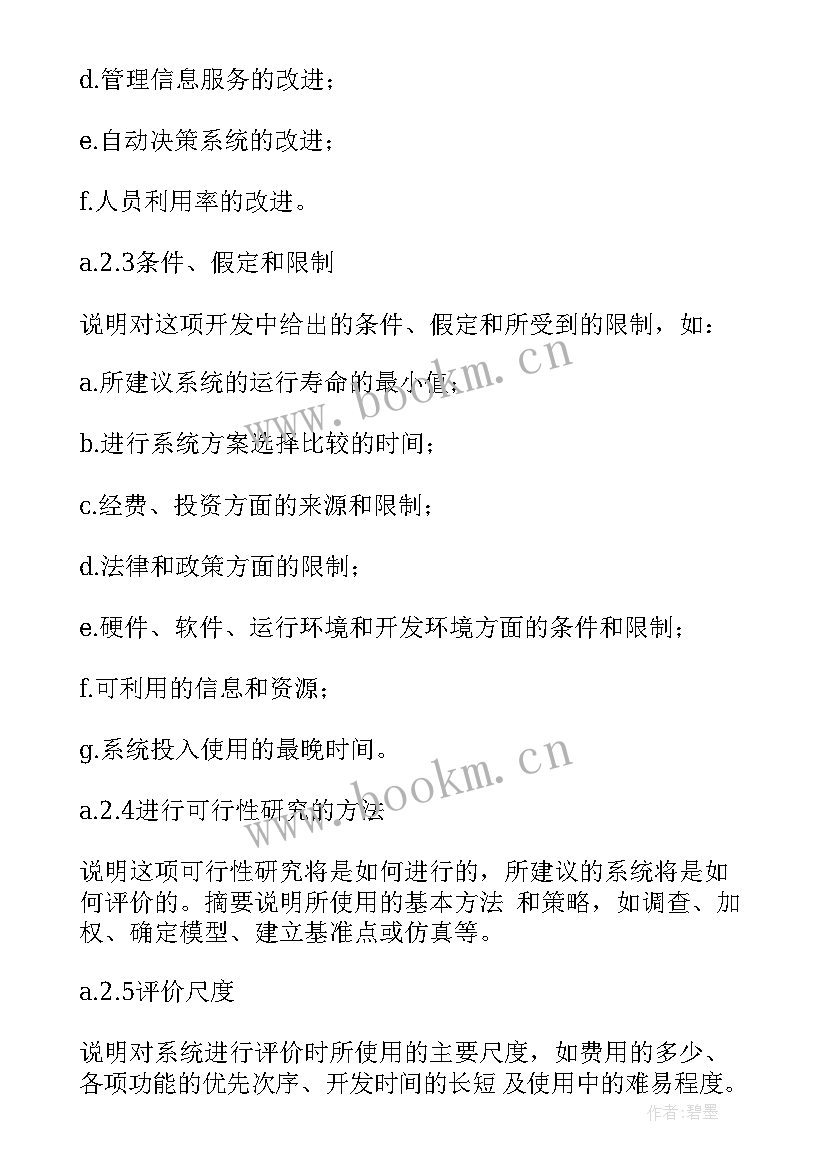 2023年项目可行性研究报告评审要点(优秀7篇)