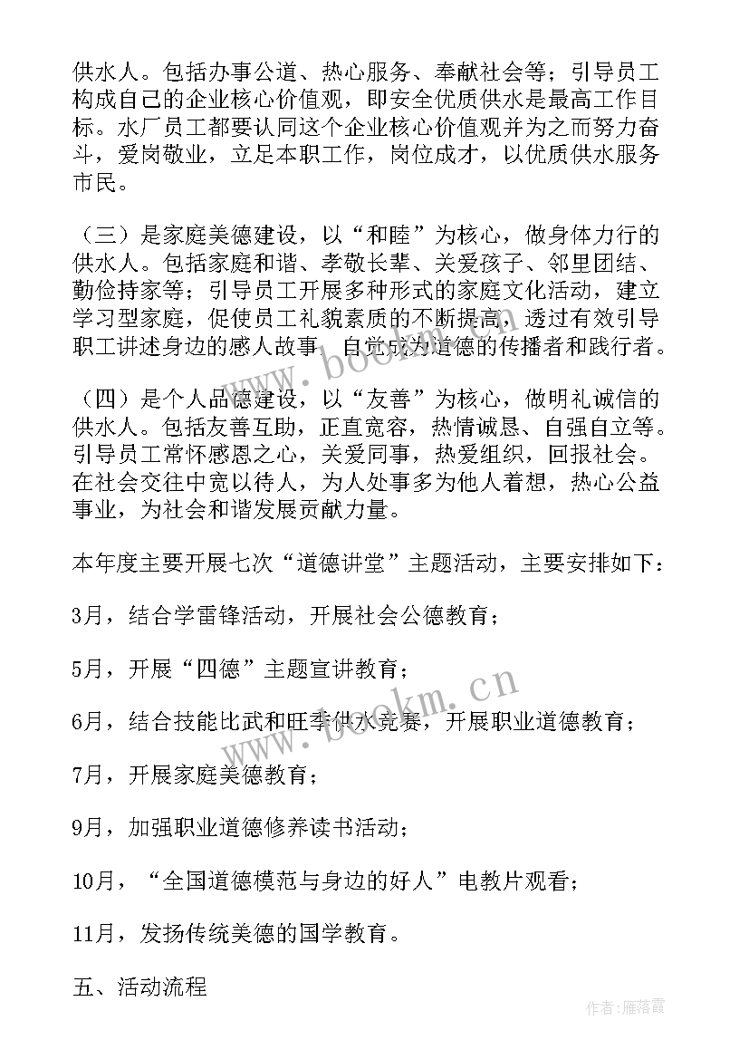 2023年大班道德讲堂活动流程表 道德讲堂活动方案及流程(优秀5篇)