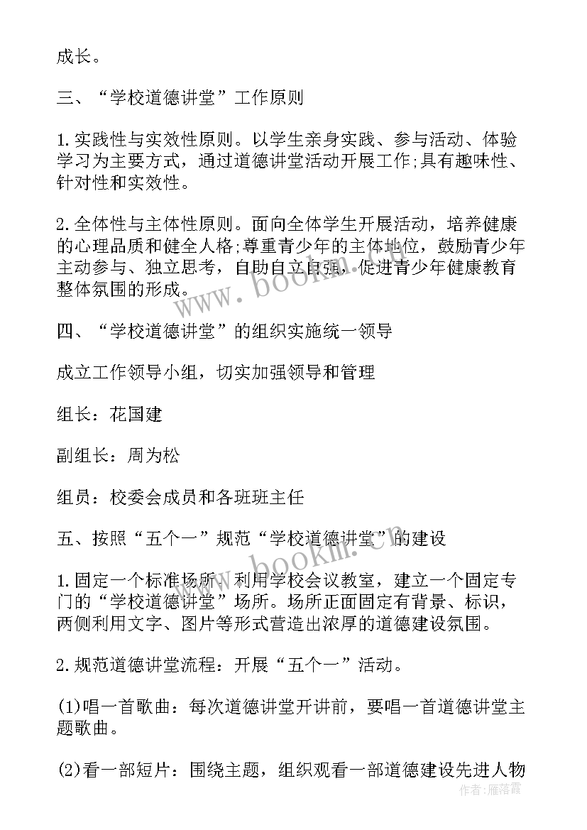 2023年大班道德讲堂活动流程表 道德讲堂活动方案及流程(优秀5篇)