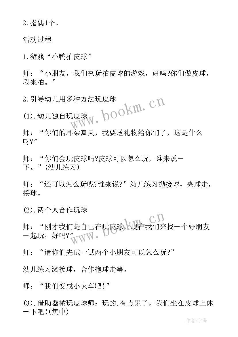 最新胖国王教案设计意图(实用9篇)