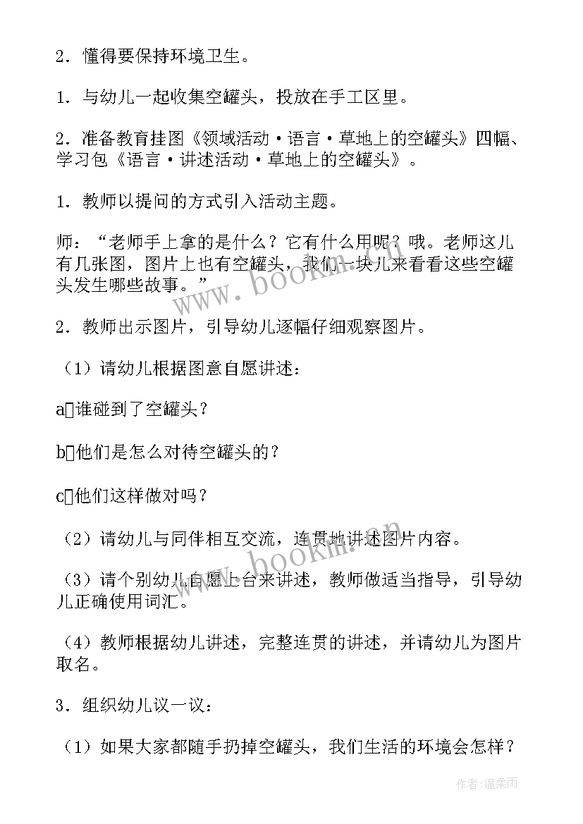 最新小班户外活动爬爬乐教案反思(大全5篇)