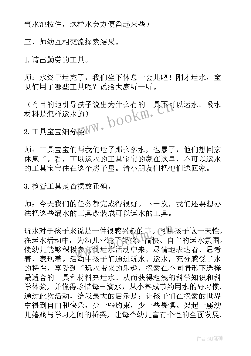 最新中班动物的科学活动反思教案 中班科学活动反思(汇总8篇)