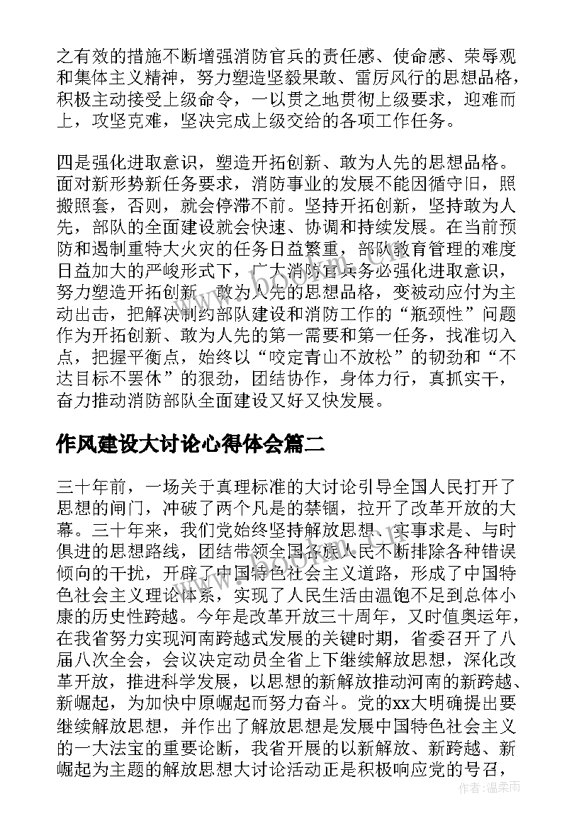 2023年作风建设大讨论心得体会(精选5篇)