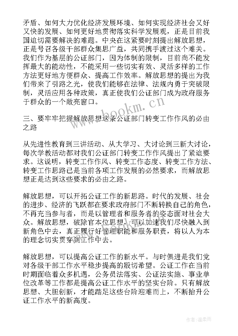 2023年作风建设大讨论心得体会(精选5篇)