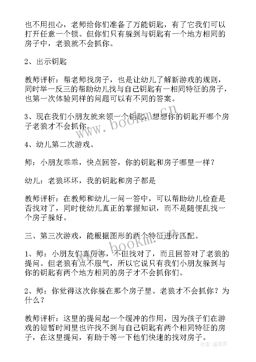 2023年中班数学活动趣味排序教案 中班数学活动(通用6篇)