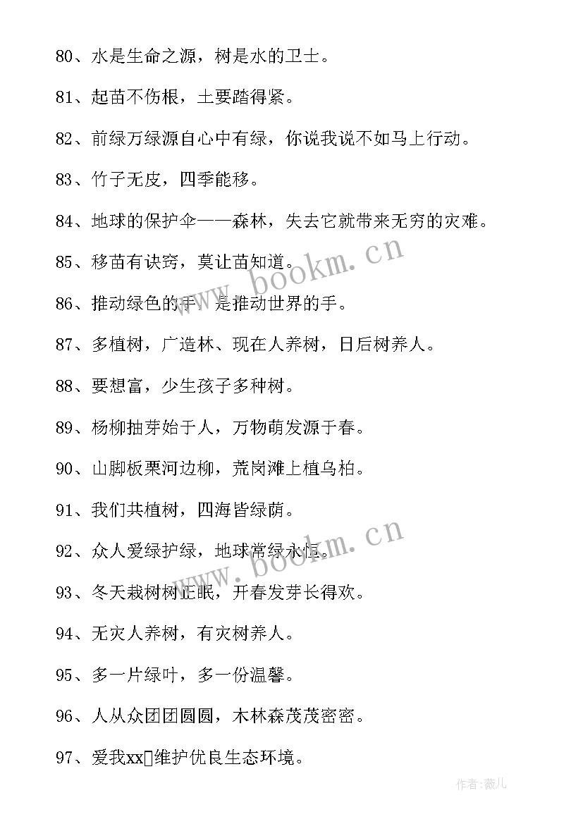 植树造林活动内容简介 植树造林活动标语经典(通用6篇)