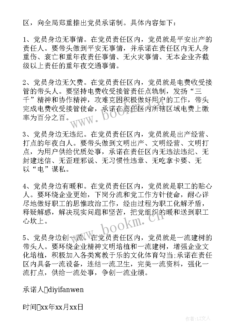 最新基层党组织公开承诺书 度党组织公开承诺书基层党组织公开承诺书(通用5篇)