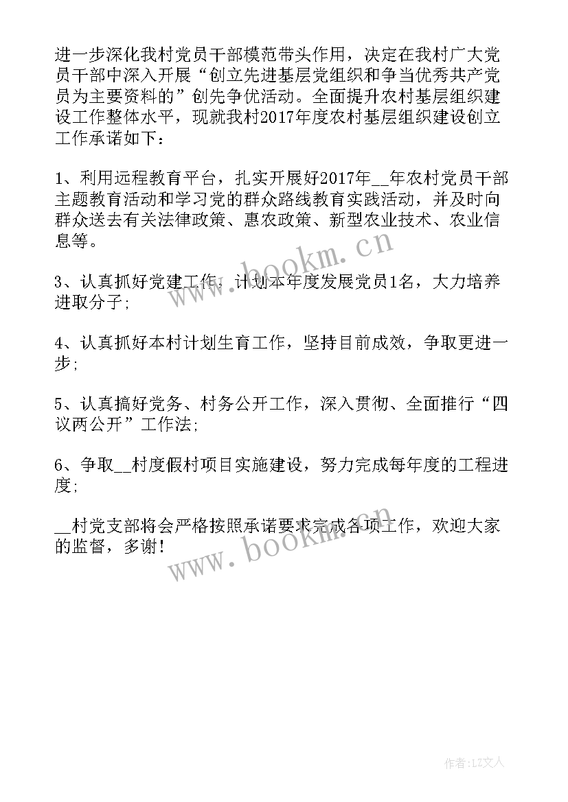 最新基层党组织公开承诺书 度党组织公开承诺书基层党组织公开承诺书(通用5篇)