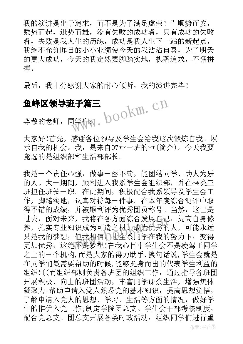 最新鱼峰区领导班子 学生会组织部副部长申请书(精选5篇)