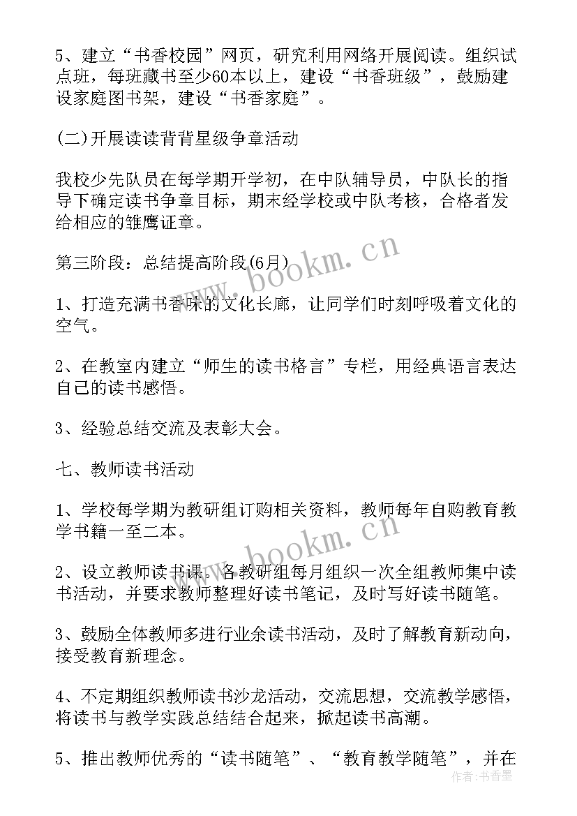 2023年书香校园活动方案(大全5篇)