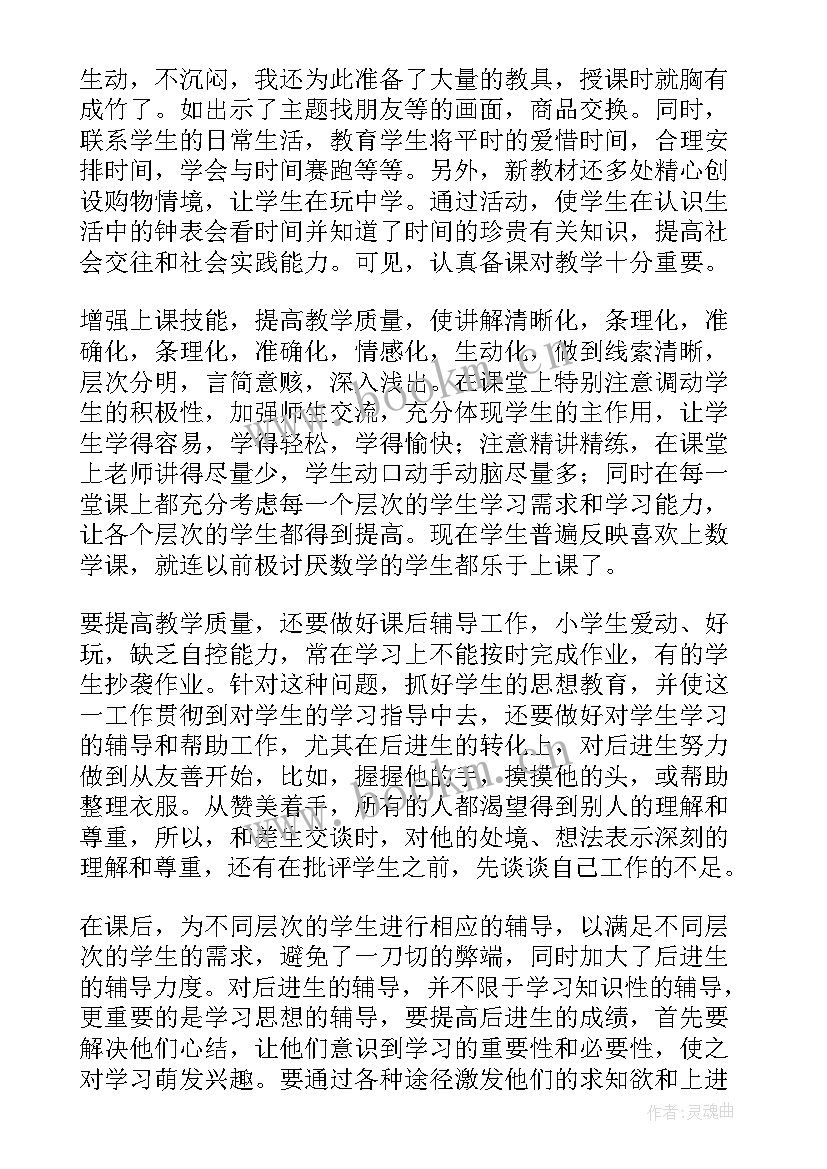 最新义务教育教科书一年级数学教学计划 一年级数学教学计划(实用10篇)