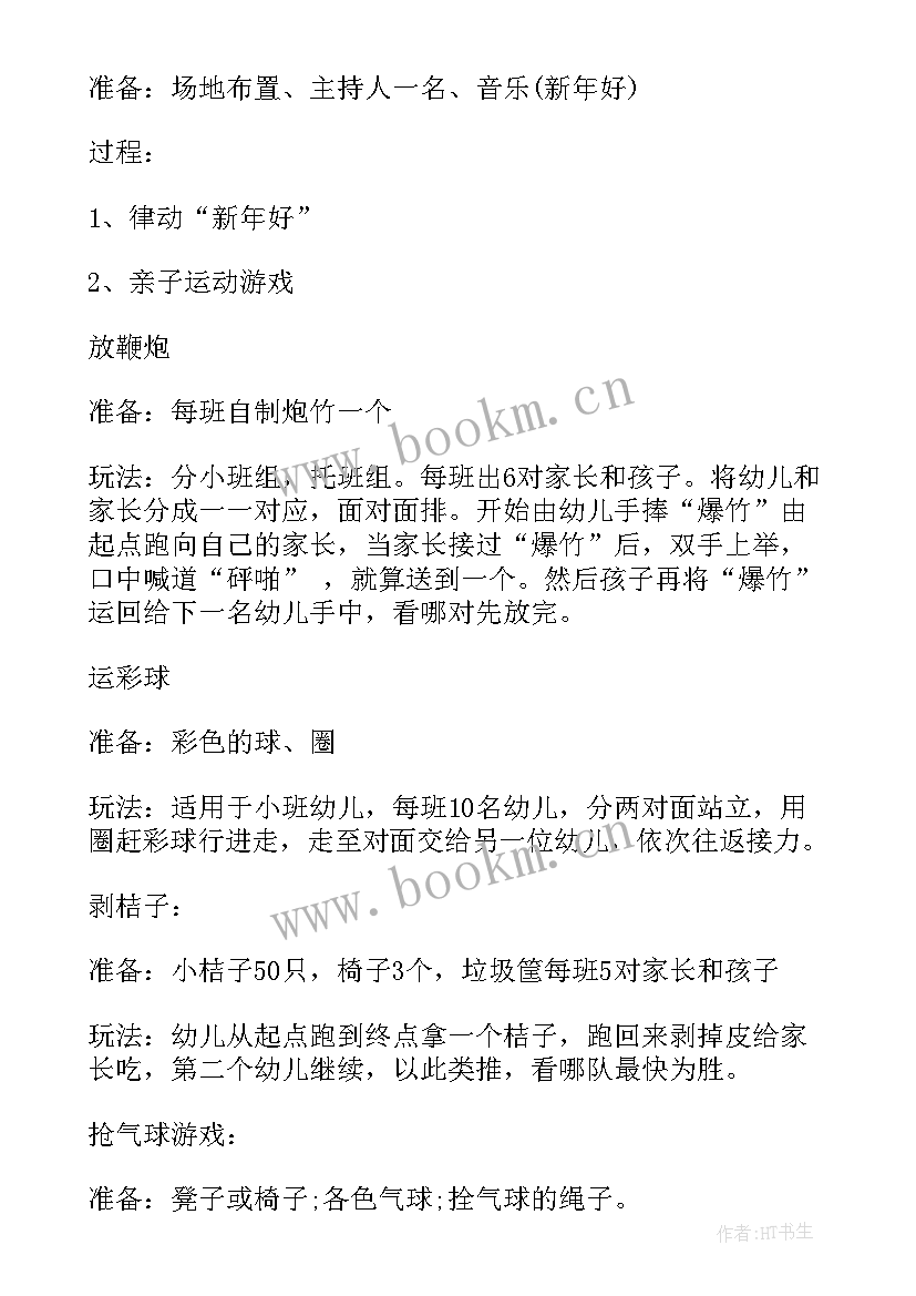 2023年幼儿园社团活动计划方案 亲子活动策划书幼儿园社区亲子活动策划书(通用5篇)